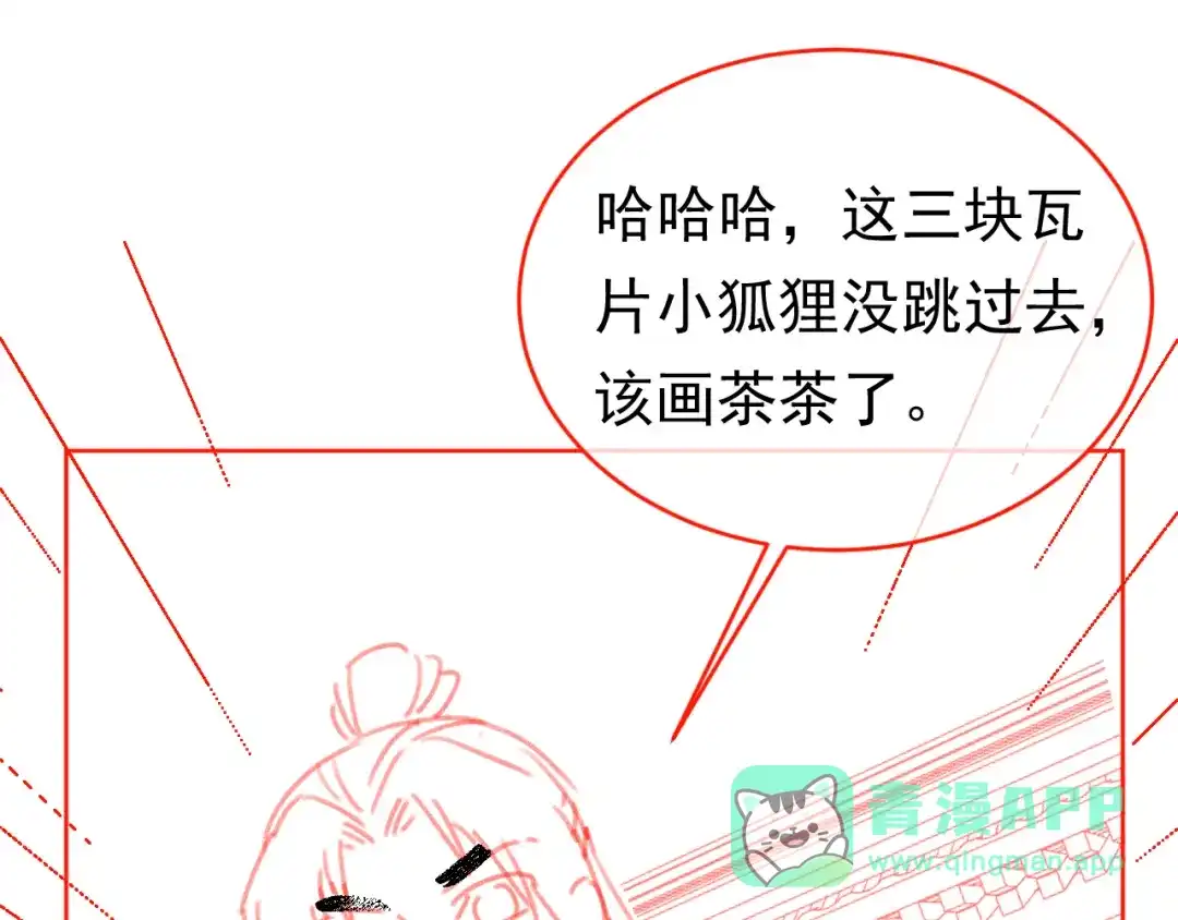 《掌上萌珠》第61话 吃糕糕~ 第86页