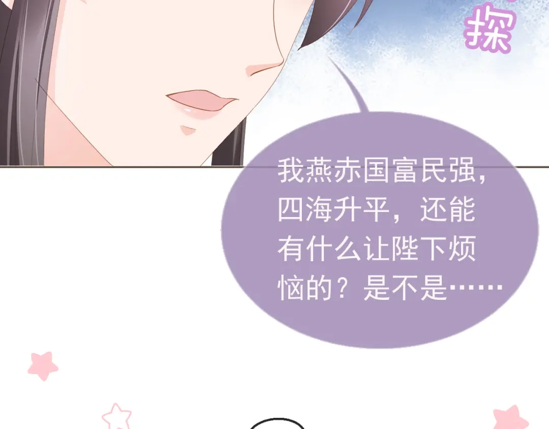 《掌上萌珠》第61话 吃糕糕~ 第63页