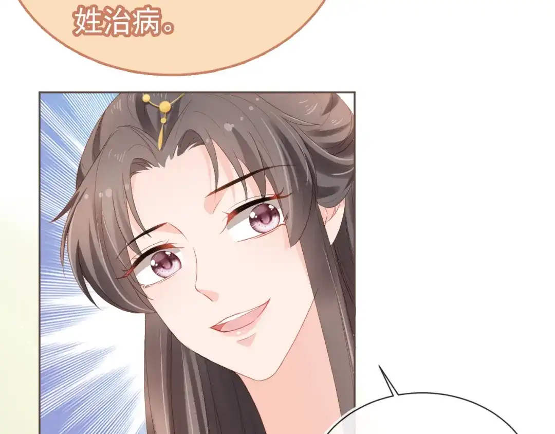 《掌上萌珠》第61话 吃糕糕~ 第69页