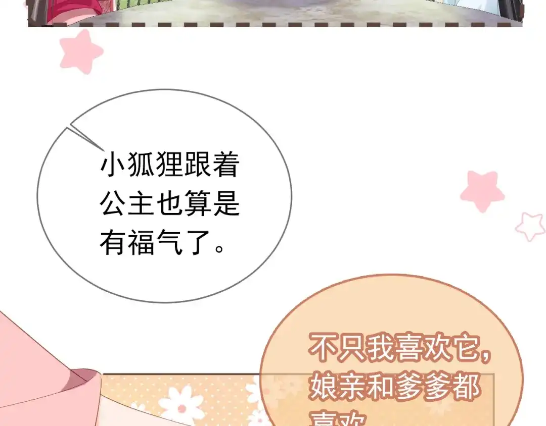《掌上萌珠》第61话 吃糕糕~ 第65页