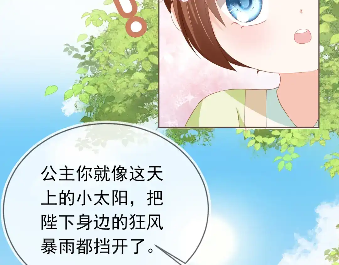 《掌上萌珠》第61话 吃糕糕~ 第74页