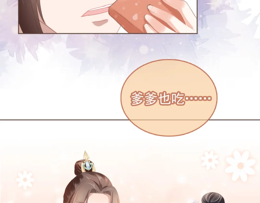 《掌上萌珠》第61话 吃糕糕~ 第15页