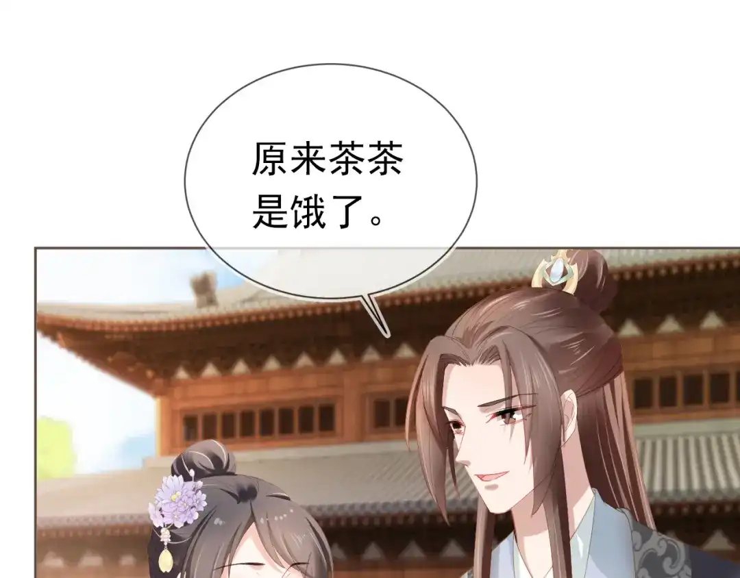 《掌上萌珠》第61话 吃糕糕~ 第5页
