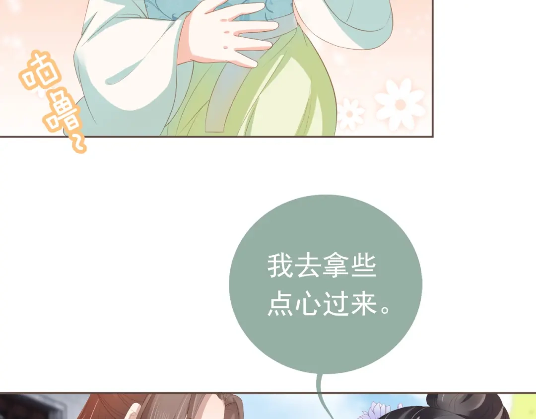 《掌上萌珠》第61话 吃糕糕~ 第8页
