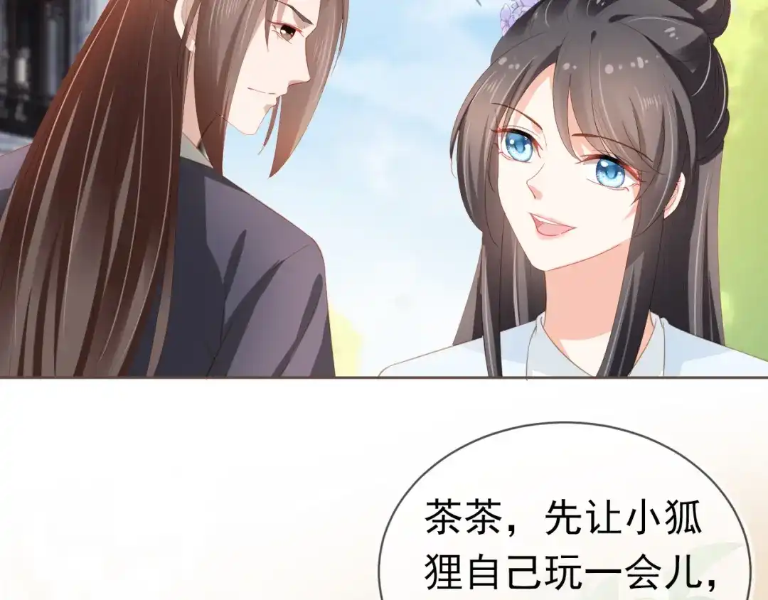 《掌上萌珠》第61话 吃糕糕~ 第9页