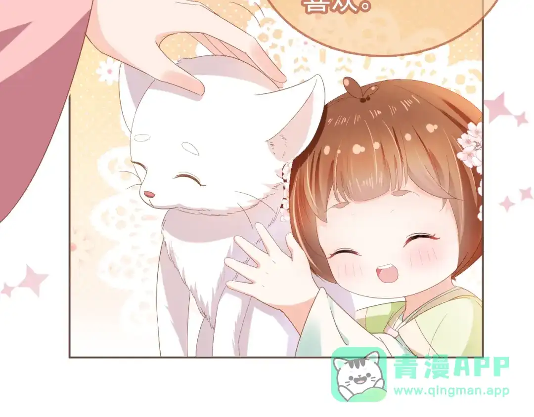 《掌上萌珠》第61话 吃糕糕~ 第66页