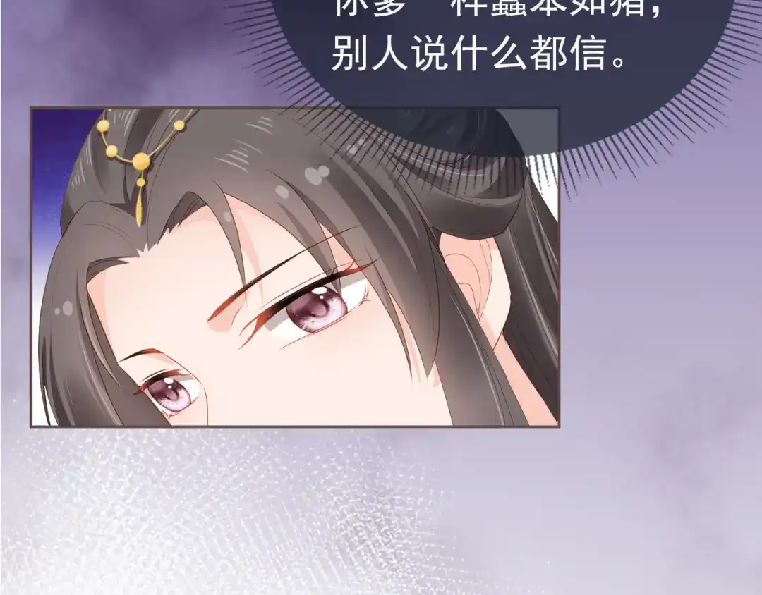 《掌上萌珠》第61话 吃糕糕~ 第79页