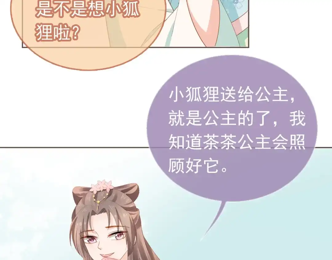 《掌上萌珠》第61话 吃糕糕~ 第54页