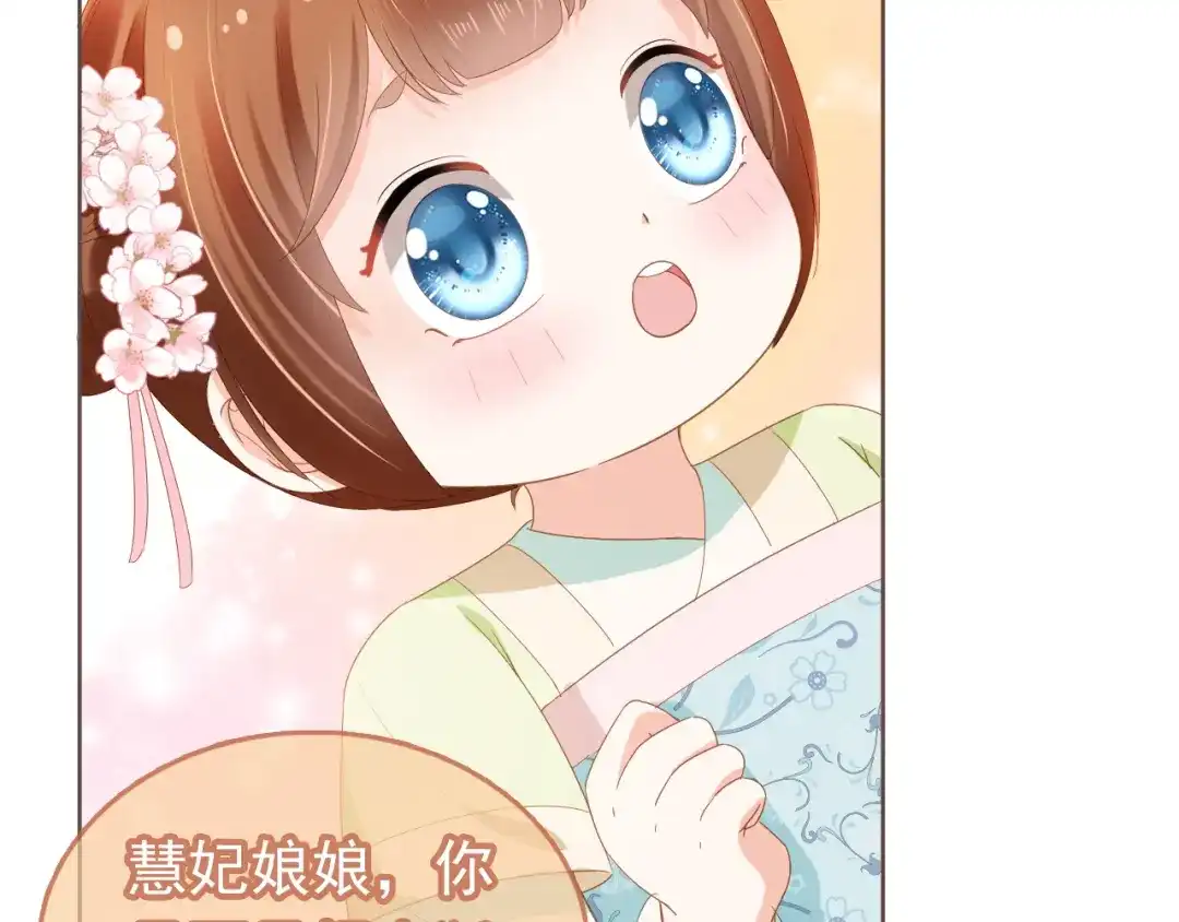 《掌上萌珠》第61话 吃糕糕~ 第53页