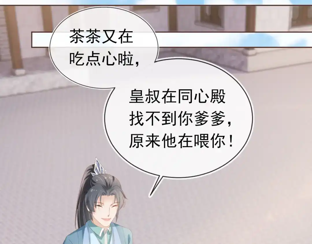 《掌上萌珠》第61话 吃糕糕~ 第23页