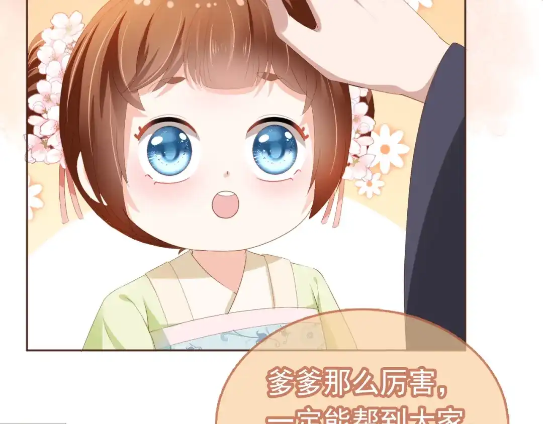《掌上萌珠》第61话 吃糕糕~ 第40页