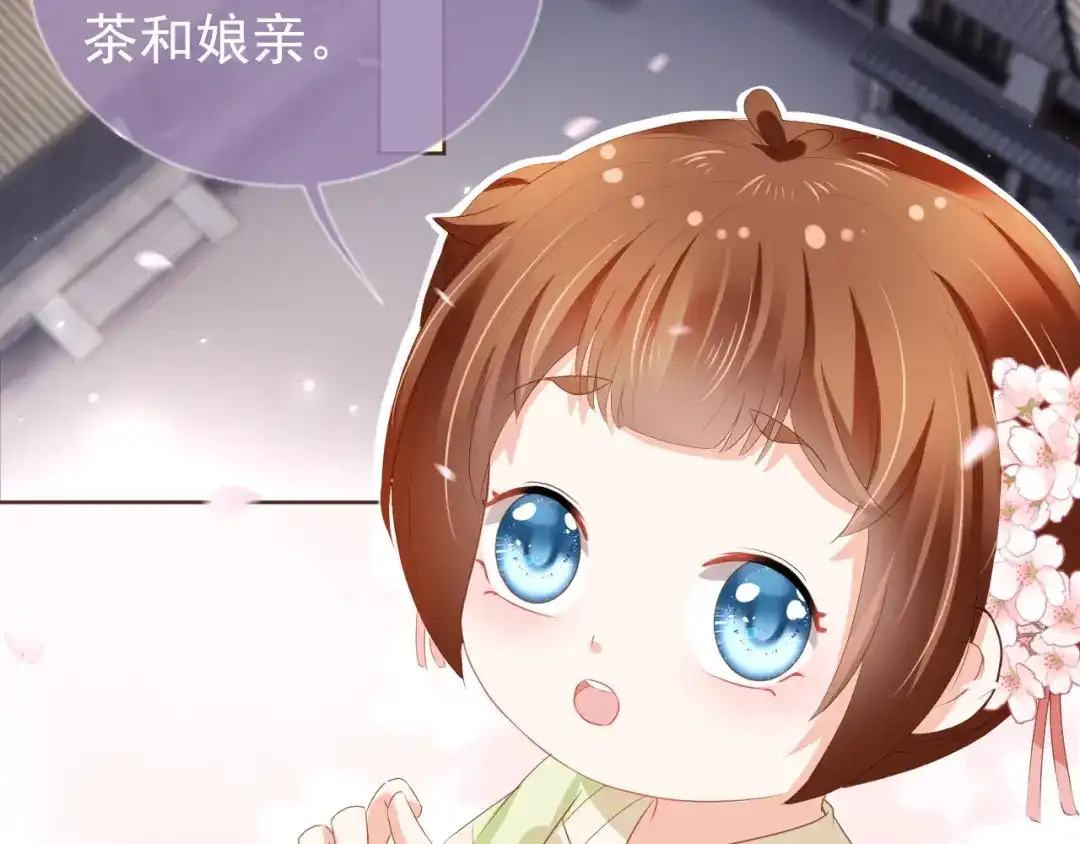 《掌上萌珠》第61话 吃糕糕~ 第43页