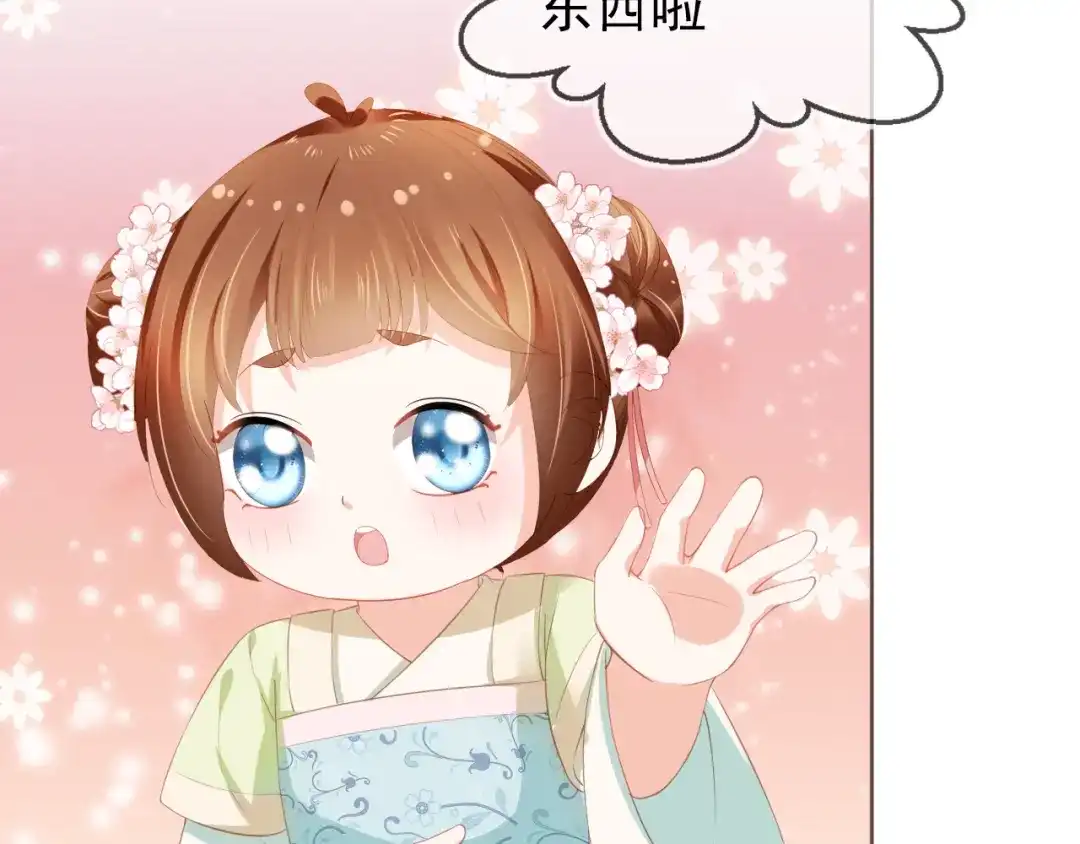 《掌上萌珠》第61话 吃糕糕~ 第7页