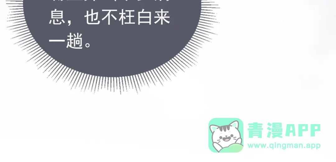 《掌上萌珠》第61话 吃糕糕~ 第81页