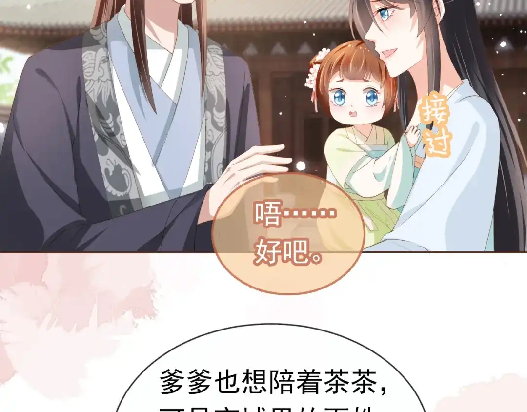 《掌上萌珠》第61话 吃糕糕~ 第37页