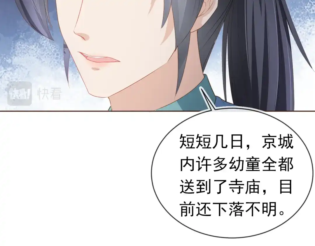 《掌上萌珠》第61话 吃糕糕~ 第32页