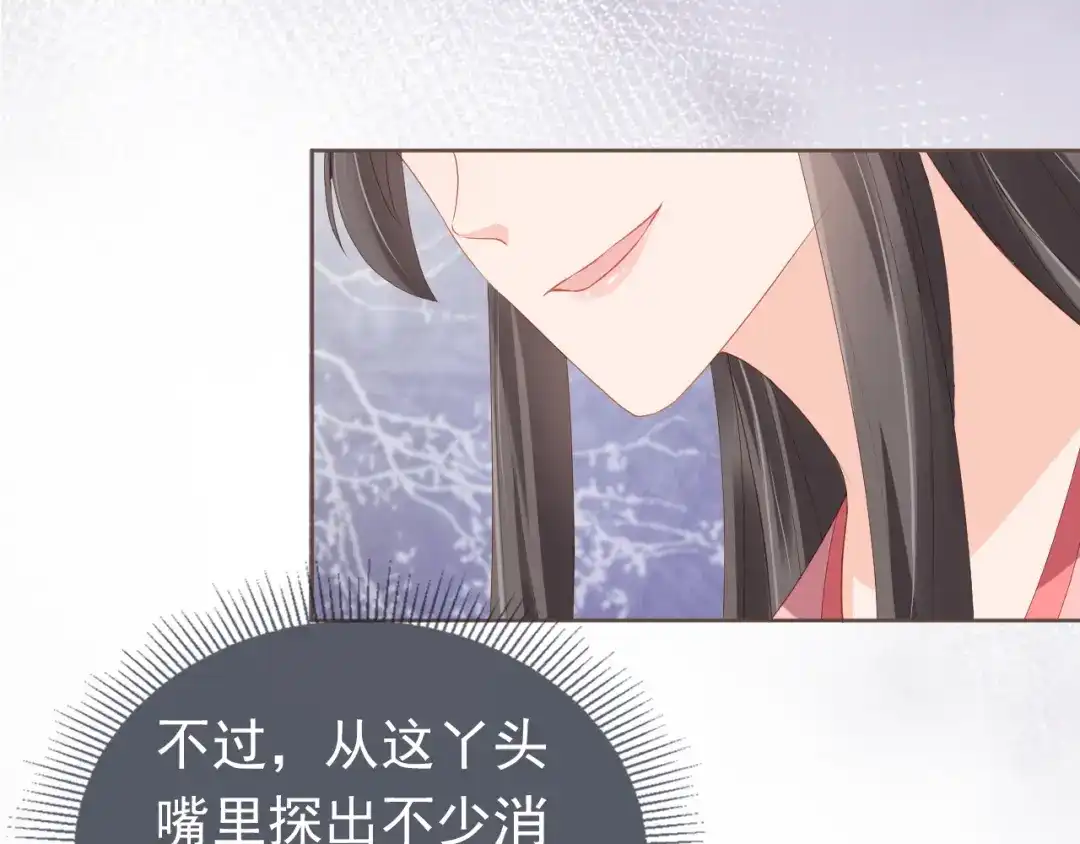 《掌上萌珠》第61话 吃糕糕~ 第80页