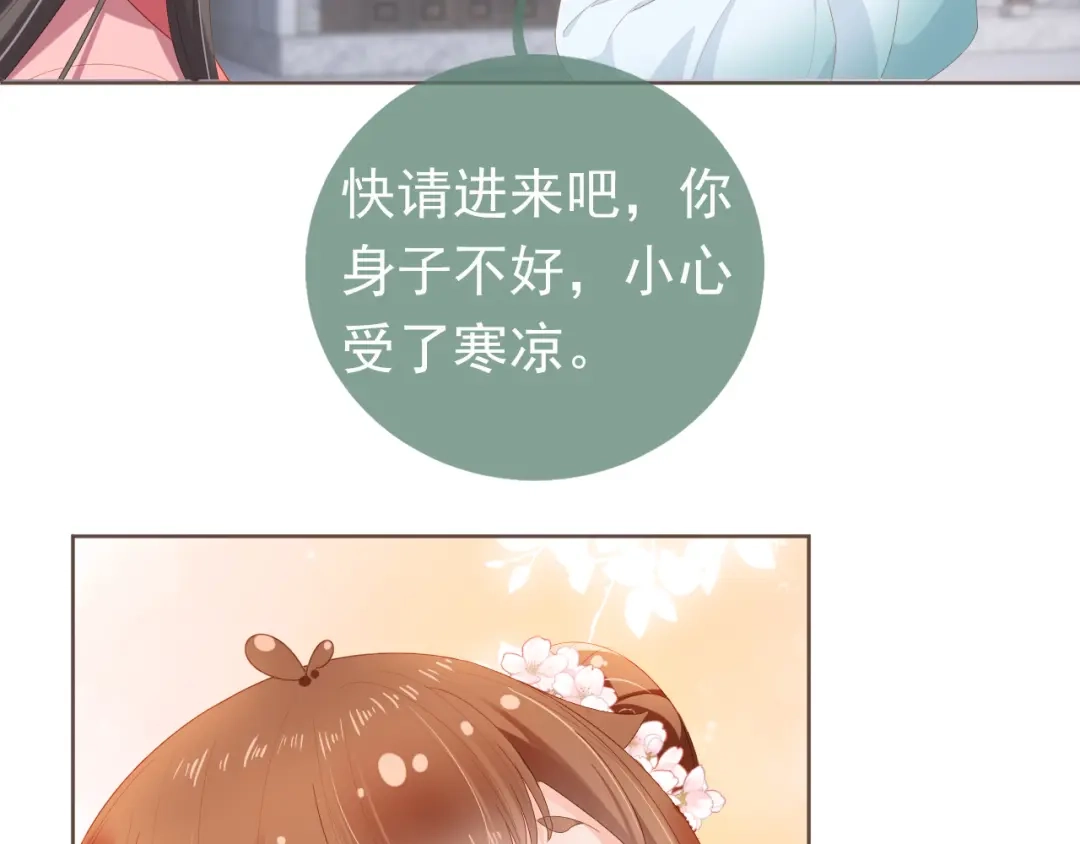 《掌上萌珠》第61话 吃糕糕~ 第52页