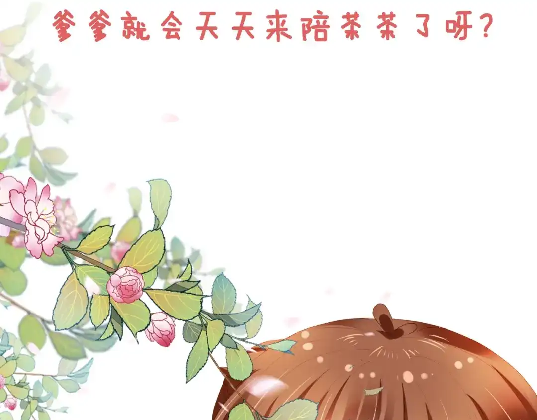 《掌上萌珠》第61话 吃糕糕~ 第83页