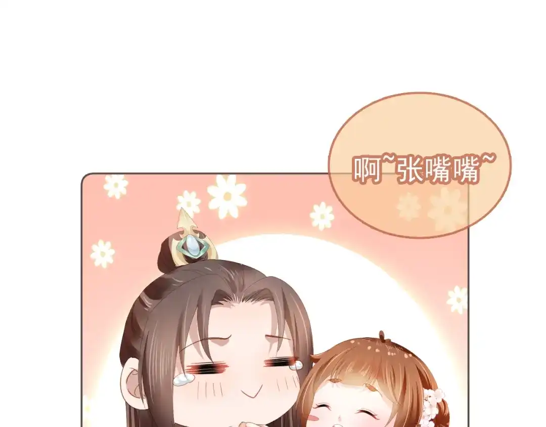 《掌上萌珠》第61话 吃糕糕~ 第17页
