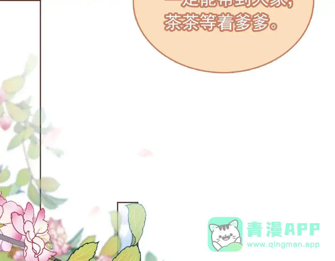 《掌上萌珠》第61话 吃糕糕~ 第41页