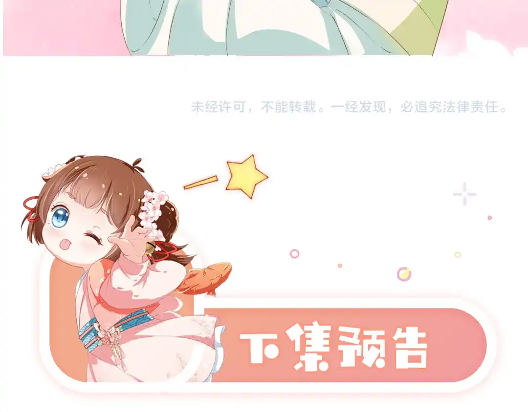 《掌上萌珠》第61话 吃糕糕~ 第85页