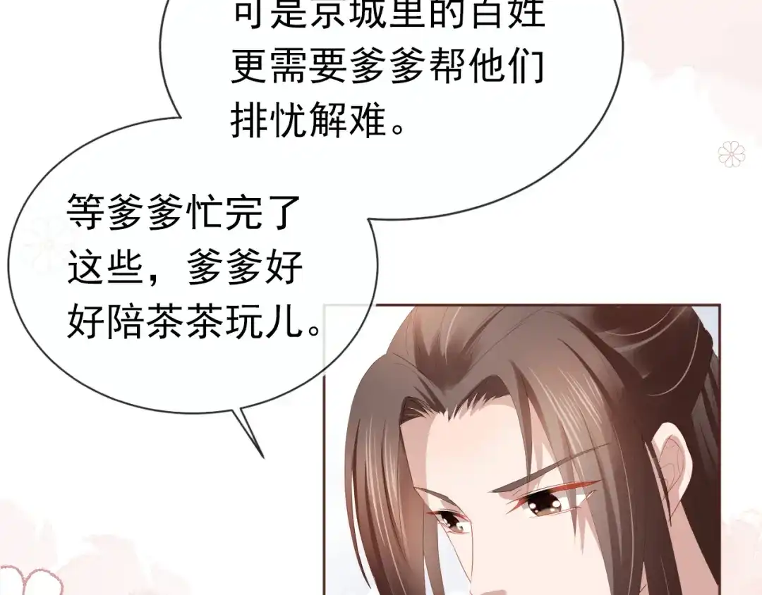 《掌上萌珠》第61话 吃糕糕~ 第38页