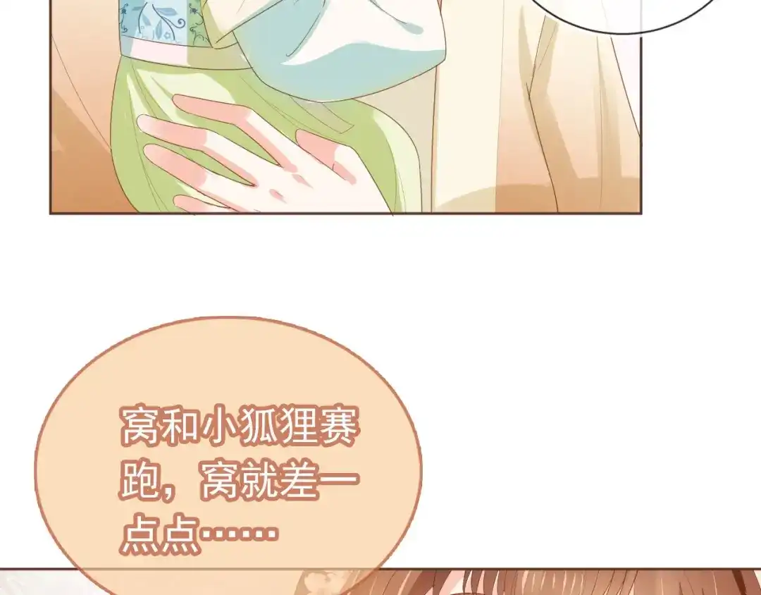 《掌上萌珠》第62话 猫猫脸 第30页