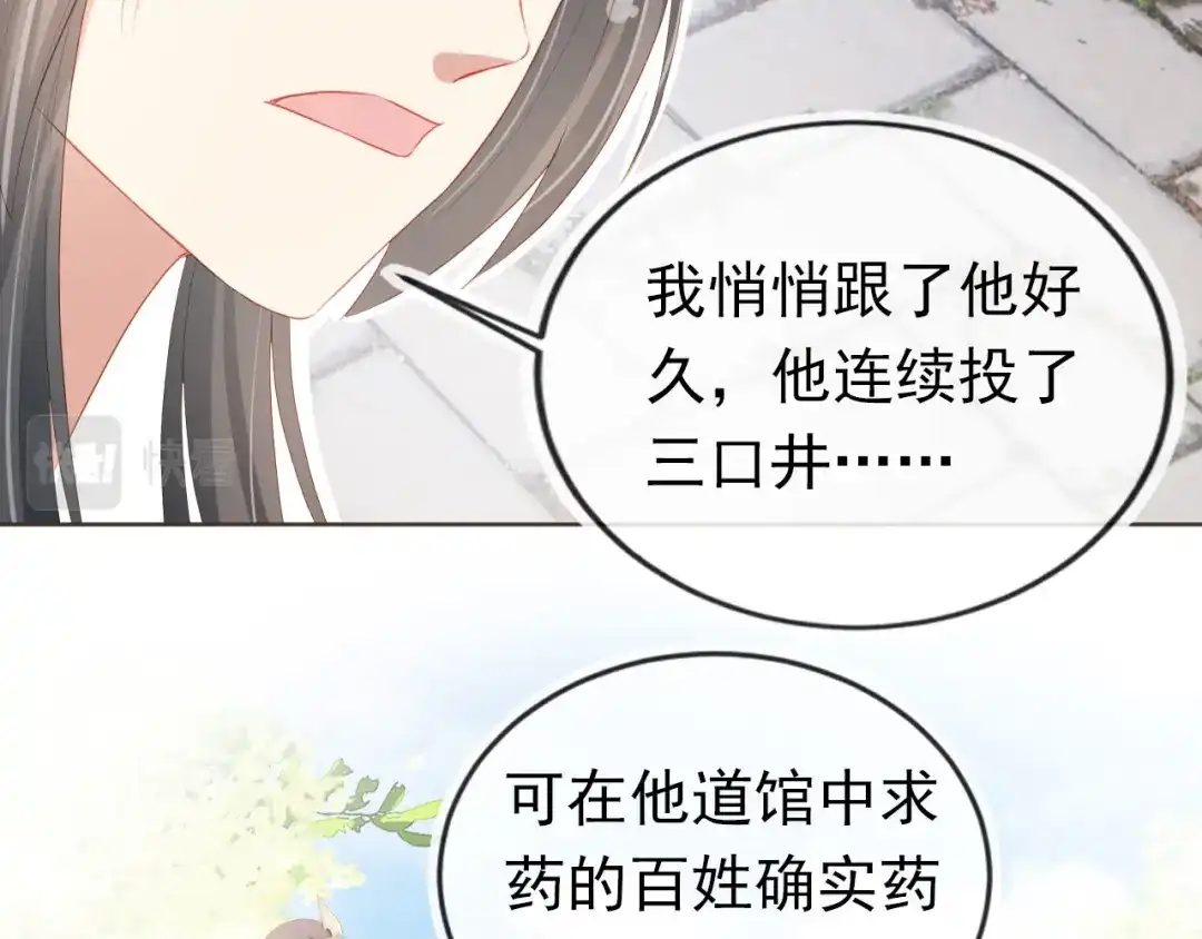 《掌上萌珠》第62话 猫猫脸 第83页