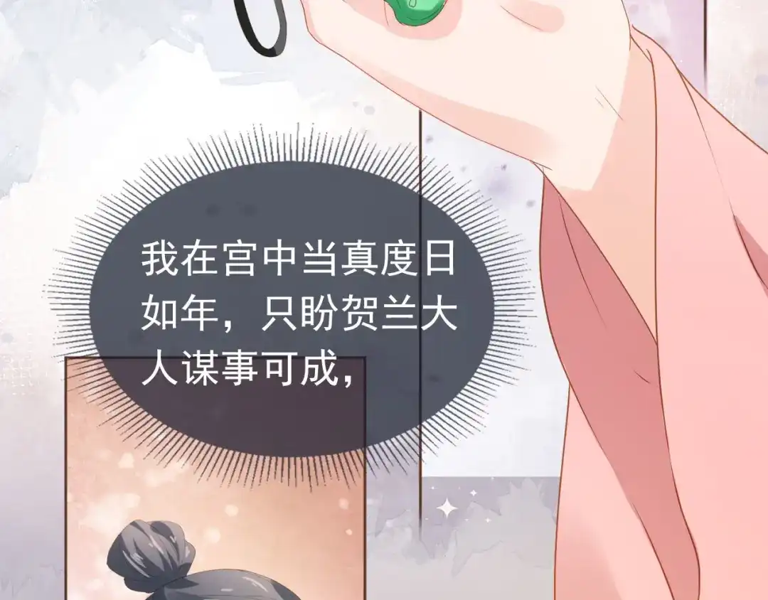 《掌上萌珠》第62话 猫猫脸 第47页