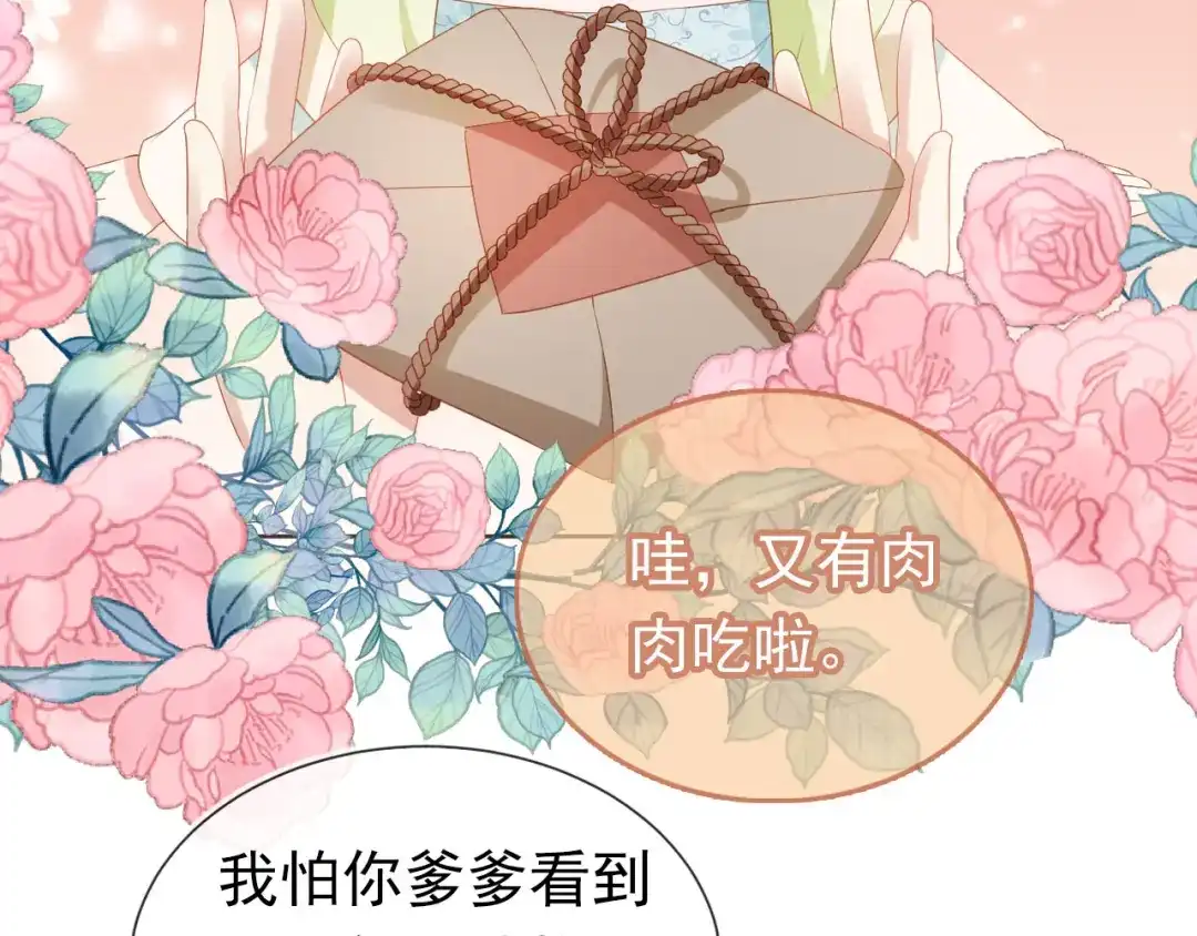 《掌上萌珠》第62话 猫猫脸 第73页