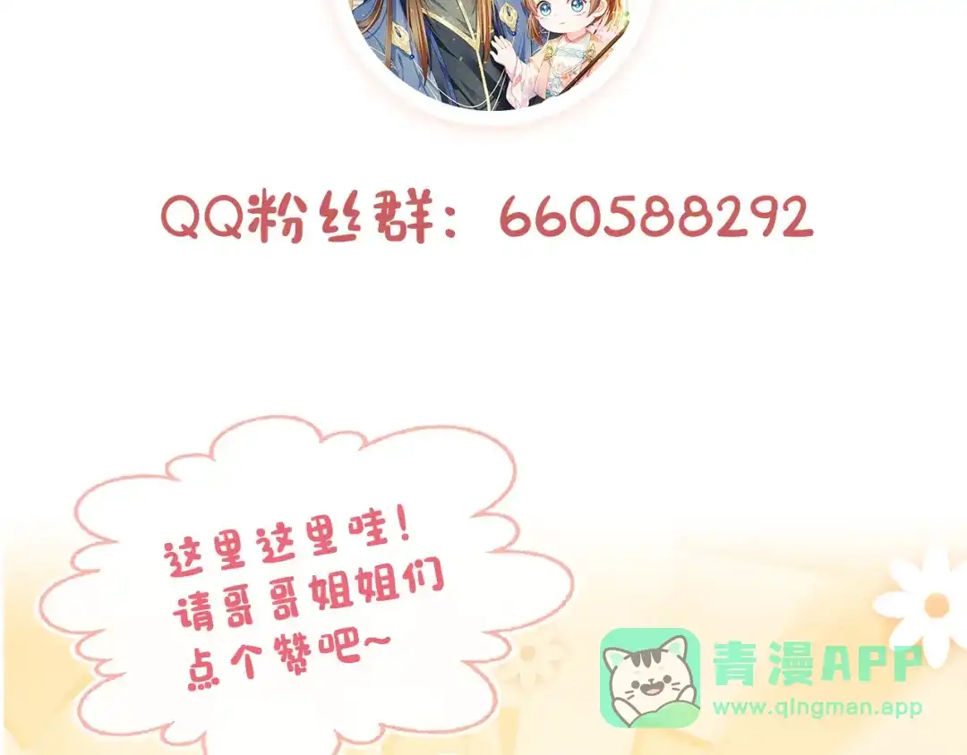 《掌上萌珠》第62话 猫猫脸 第101页