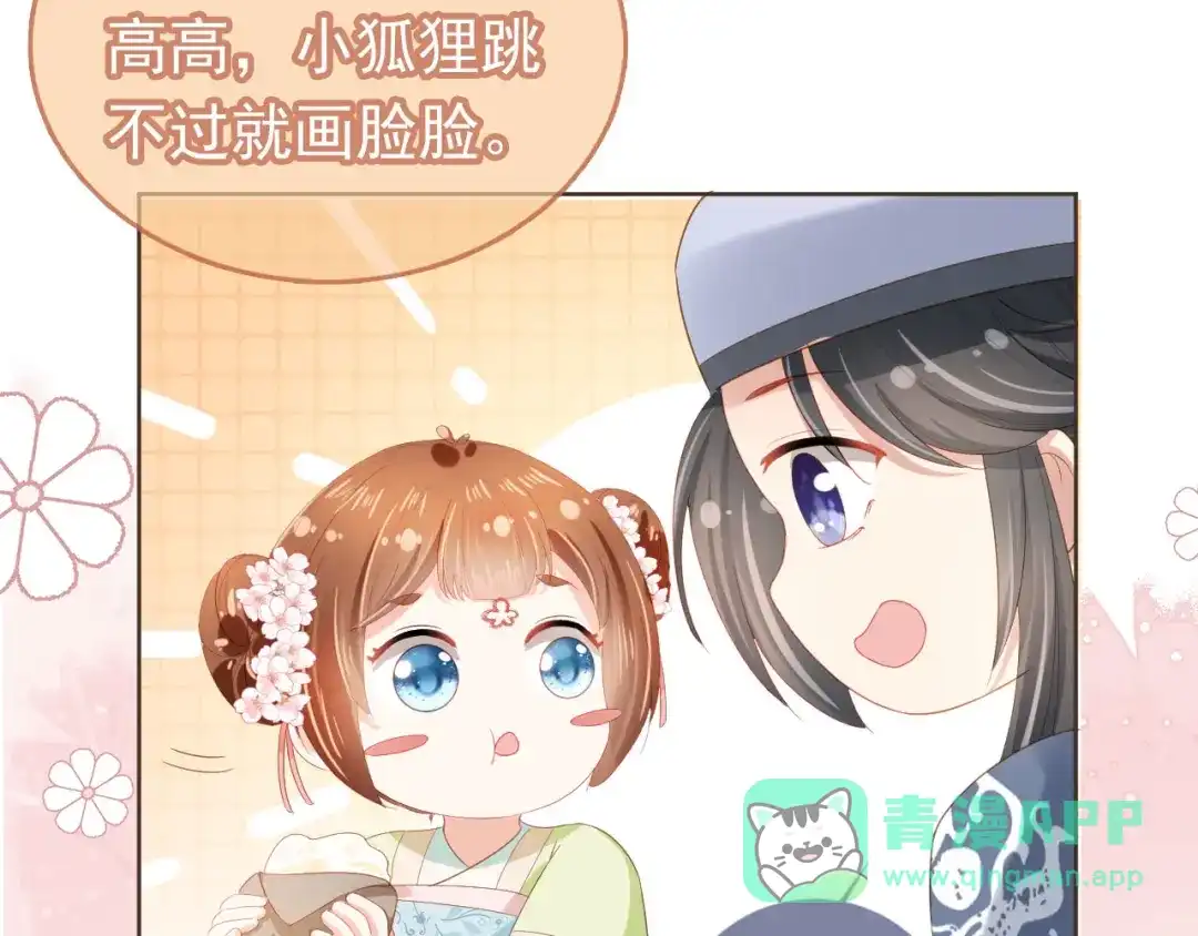 《掌上萌珠》第62话 猫猫脸 第76页