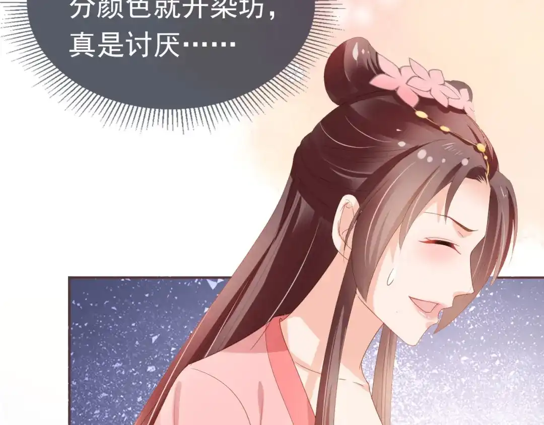 《掌上萌珠》第62话 猫猫脸 第8页