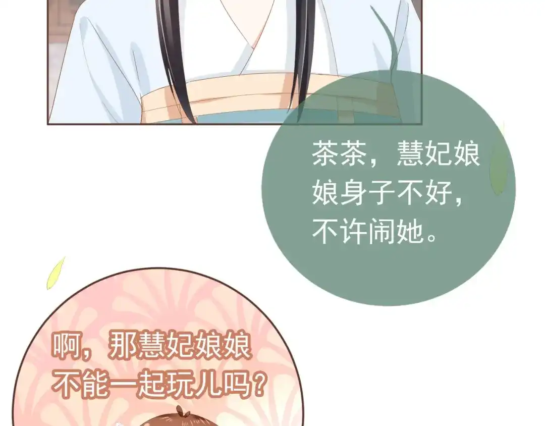 《掌上萌珠》第62话 猫猫脸 第12页