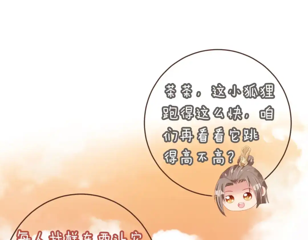 《掌上萌珠》第62话 猫猫脸 第42页