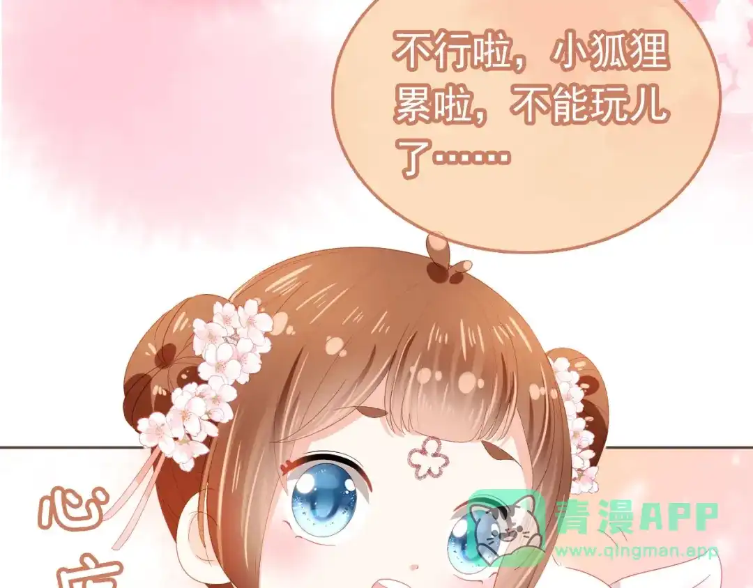 《掌上萌珠》第62话 猫猫脸 第56页