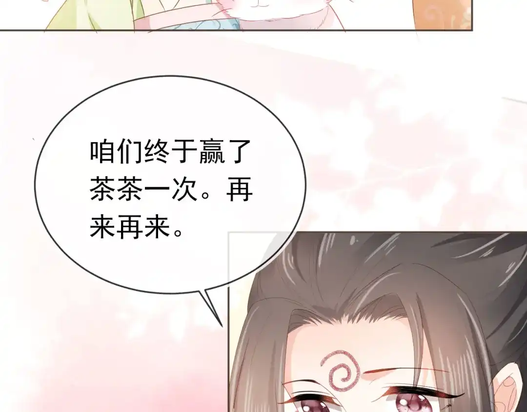 《掌上萌珠》第62话 猫猫脸 第54页