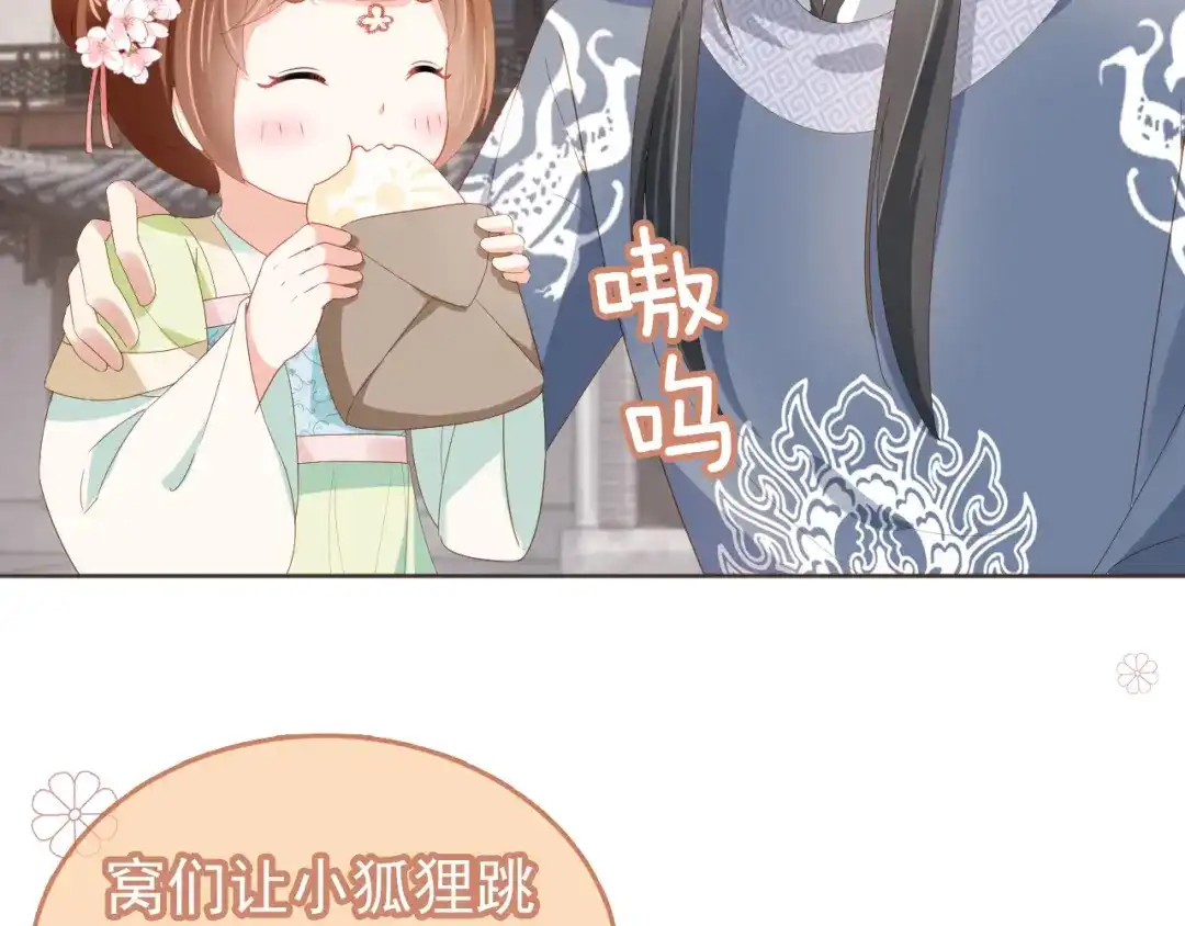 《掌上萌珠》第62话 猫猫脸 第75页