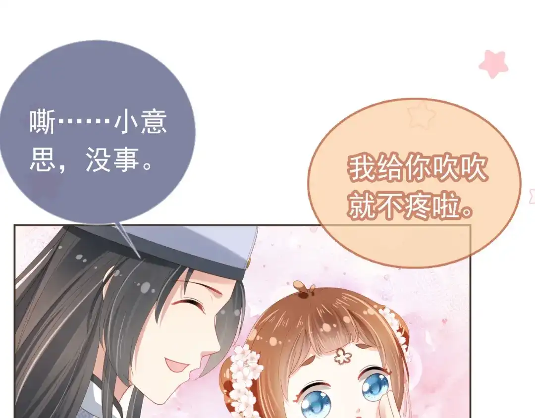 《掌上萌珠》第62话 猫猫脸 第70页