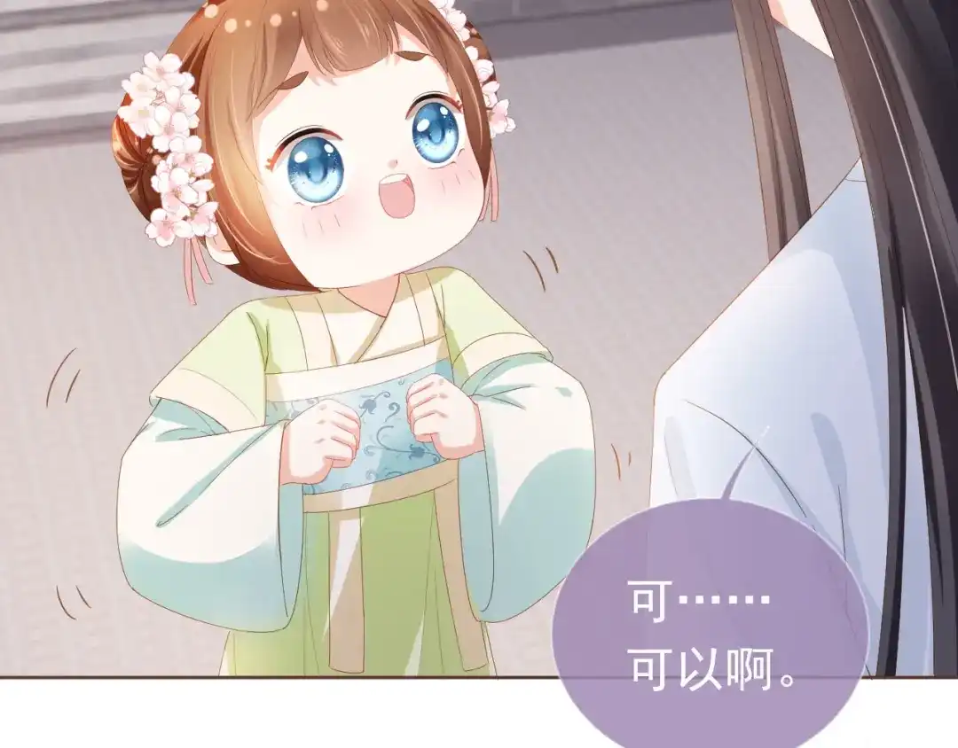 《掌上萌珠》第62话 猫猫脸 第15页