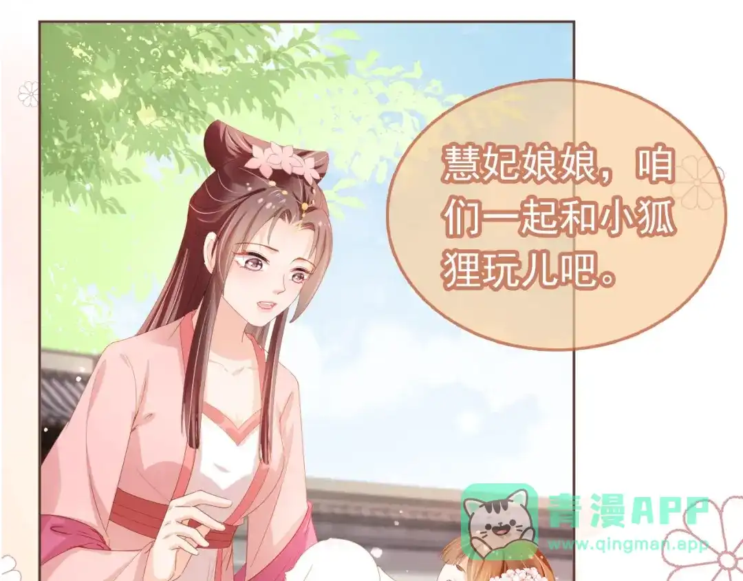 《掌上萌珠》第62话 猫猫脸 第6页