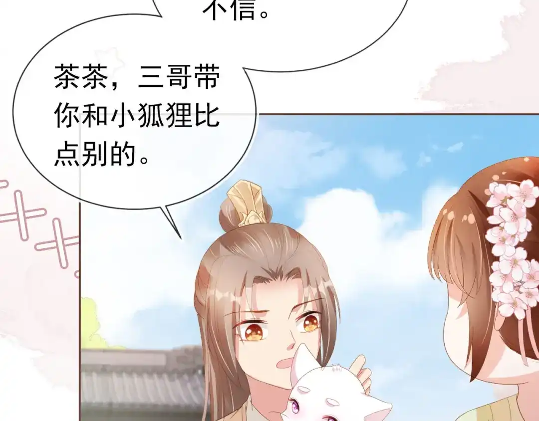 《掌上萌珠》第62话 猫猫脸 第32页