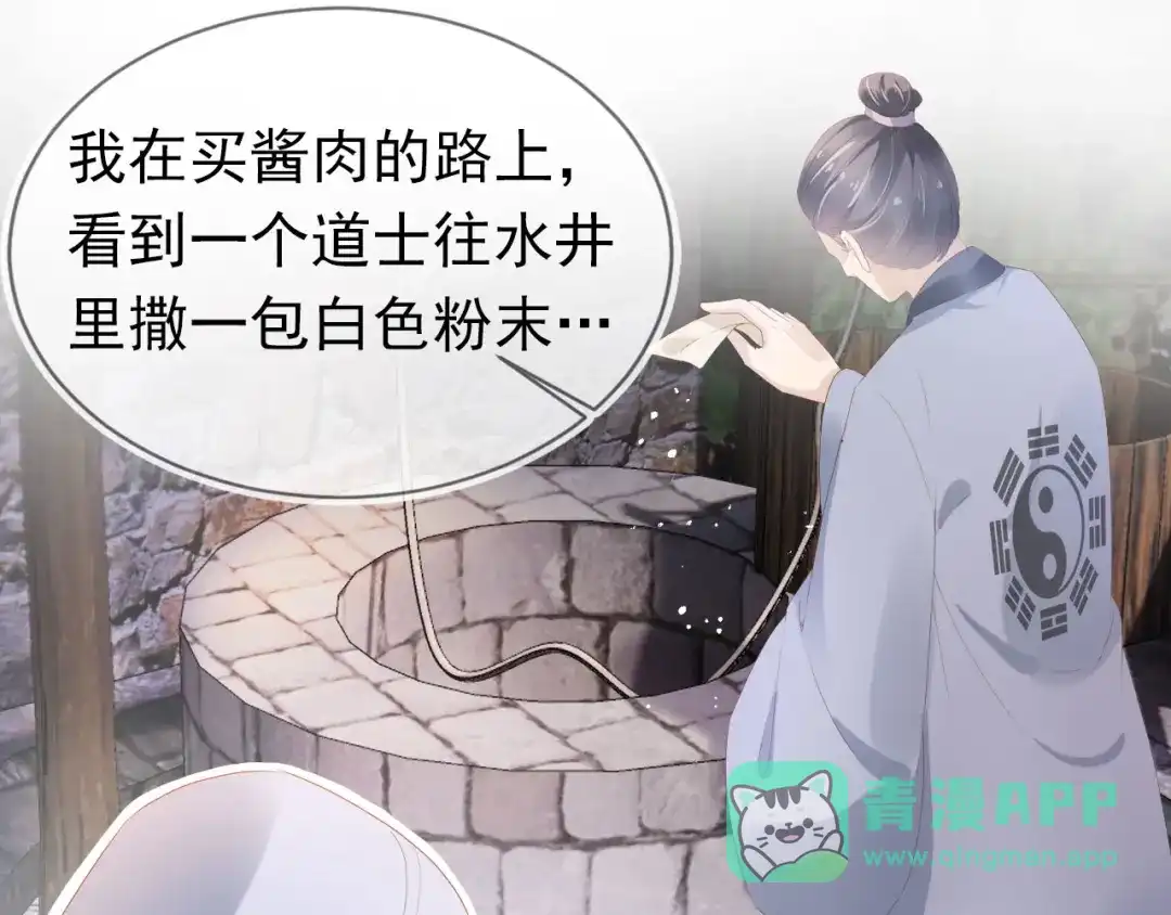 《掌上萌珠》第62话 猫猫脸 第81页