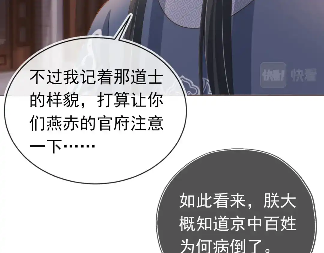 《掌上萌珠》第63话 茶茶要抓坏人！ 第72页