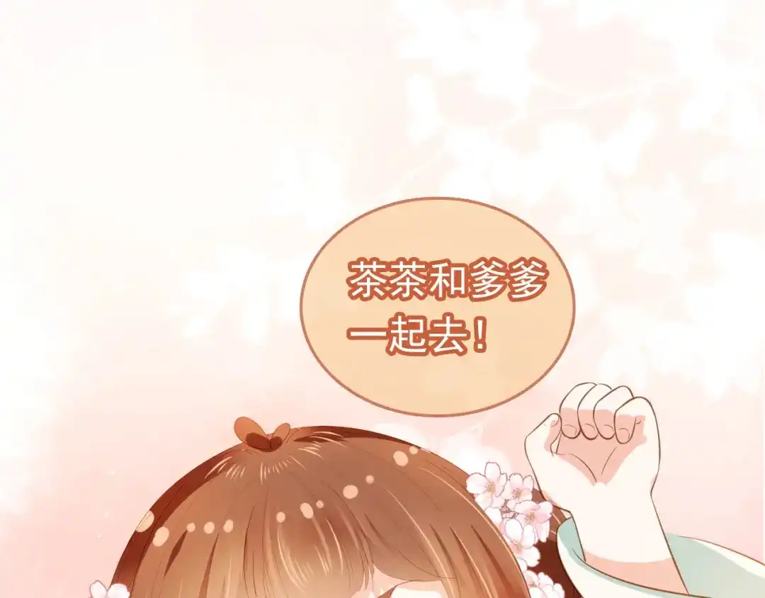《掌上萌珠》第63话 茶茶要抓坏人！ 第82页