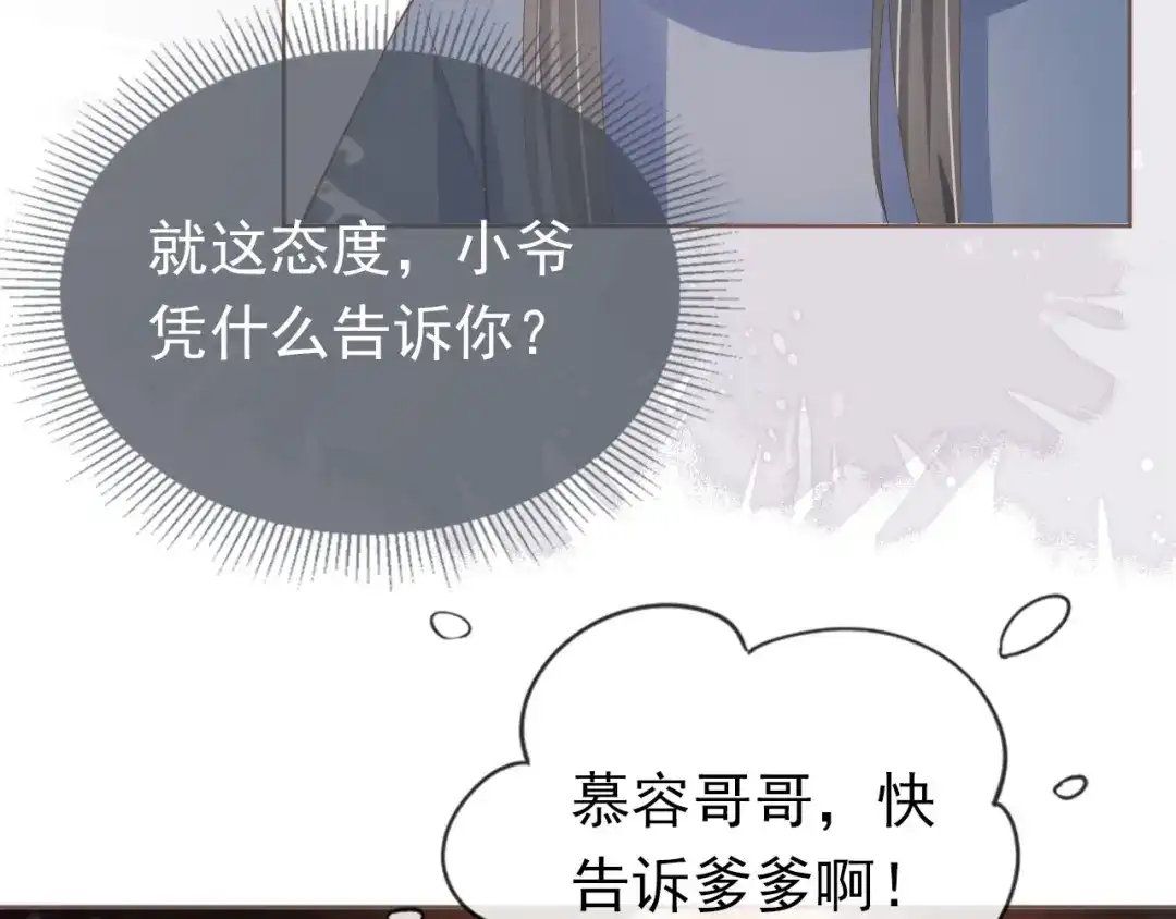 《掌上萌珠》第63话 茶茶要抓坏人！ 第64页