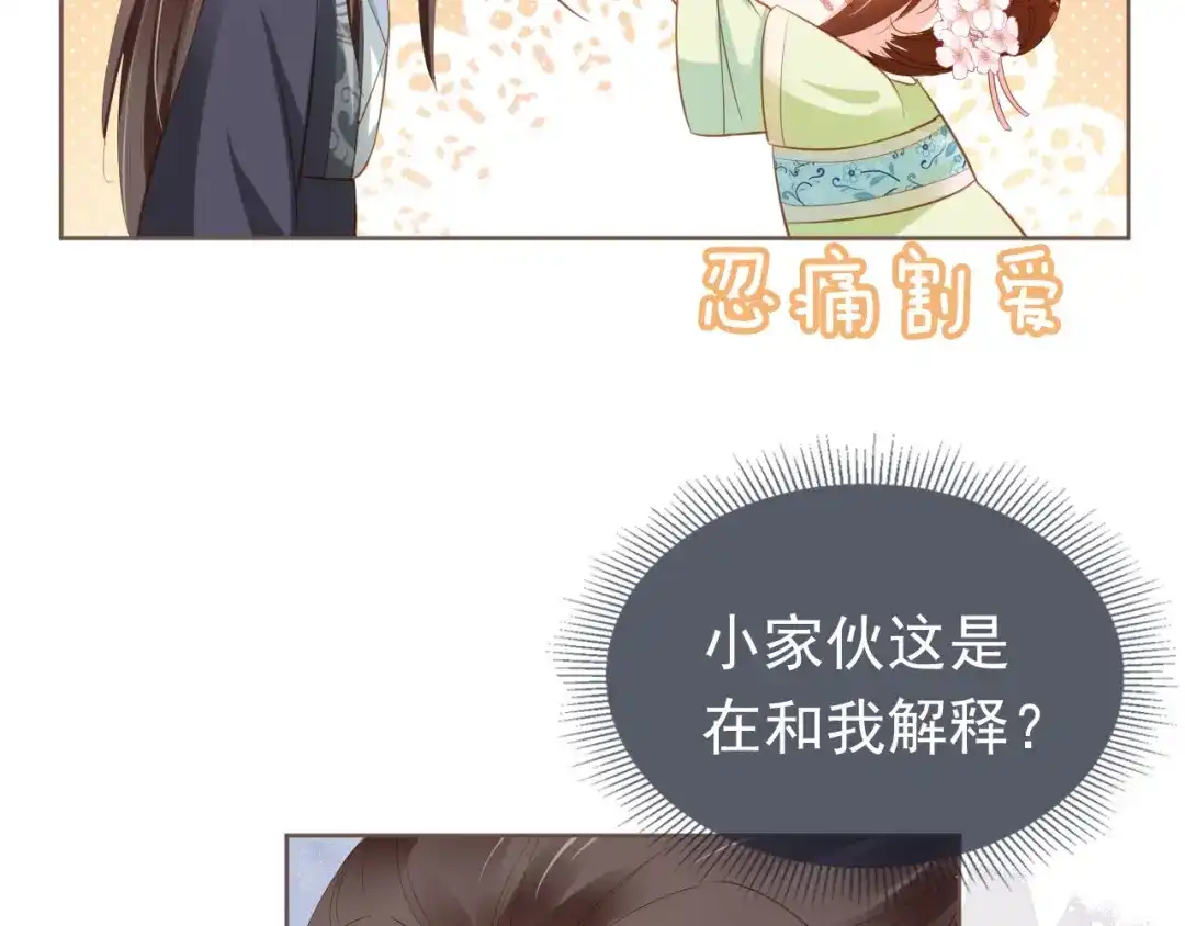 《掌上萌珠》第63话 茶茶要抓坏人！ 第45页