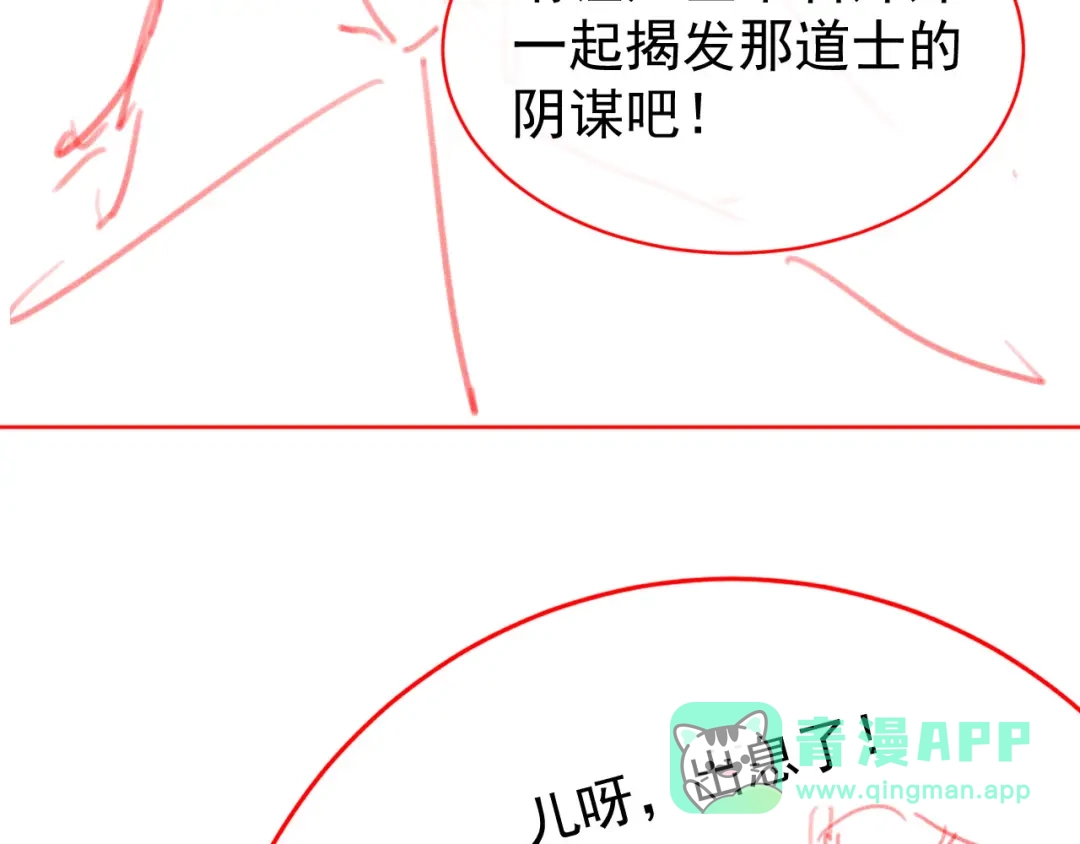 《掌上萌珠》第63话 茶茶要抓坏人！ 第91页