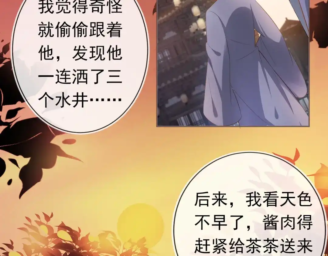 《掌上萌珠》第63话 茶茶要抓坏人！ 第70页